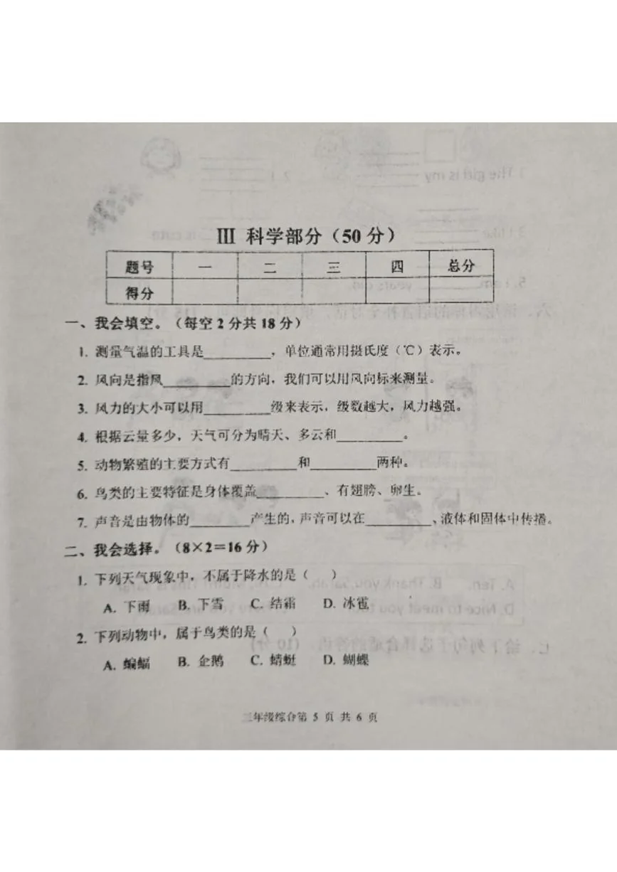 河南安阳市滑县老店镇东杏头小学2025-2026学年三年级上学期期末科学试题