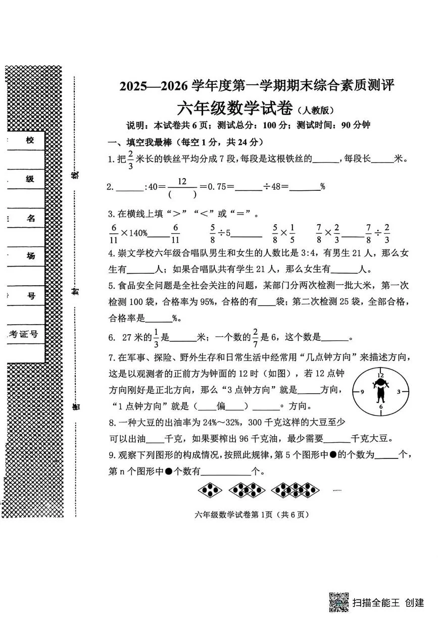 河北邯郸市磁县2025&mdash;2026学年度第一学期期末综合素质测评六年级数学试卷