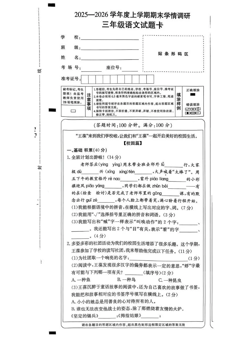 山西吕梁市临县2025-2026学年度上学期期末学情调研三年级语文试题