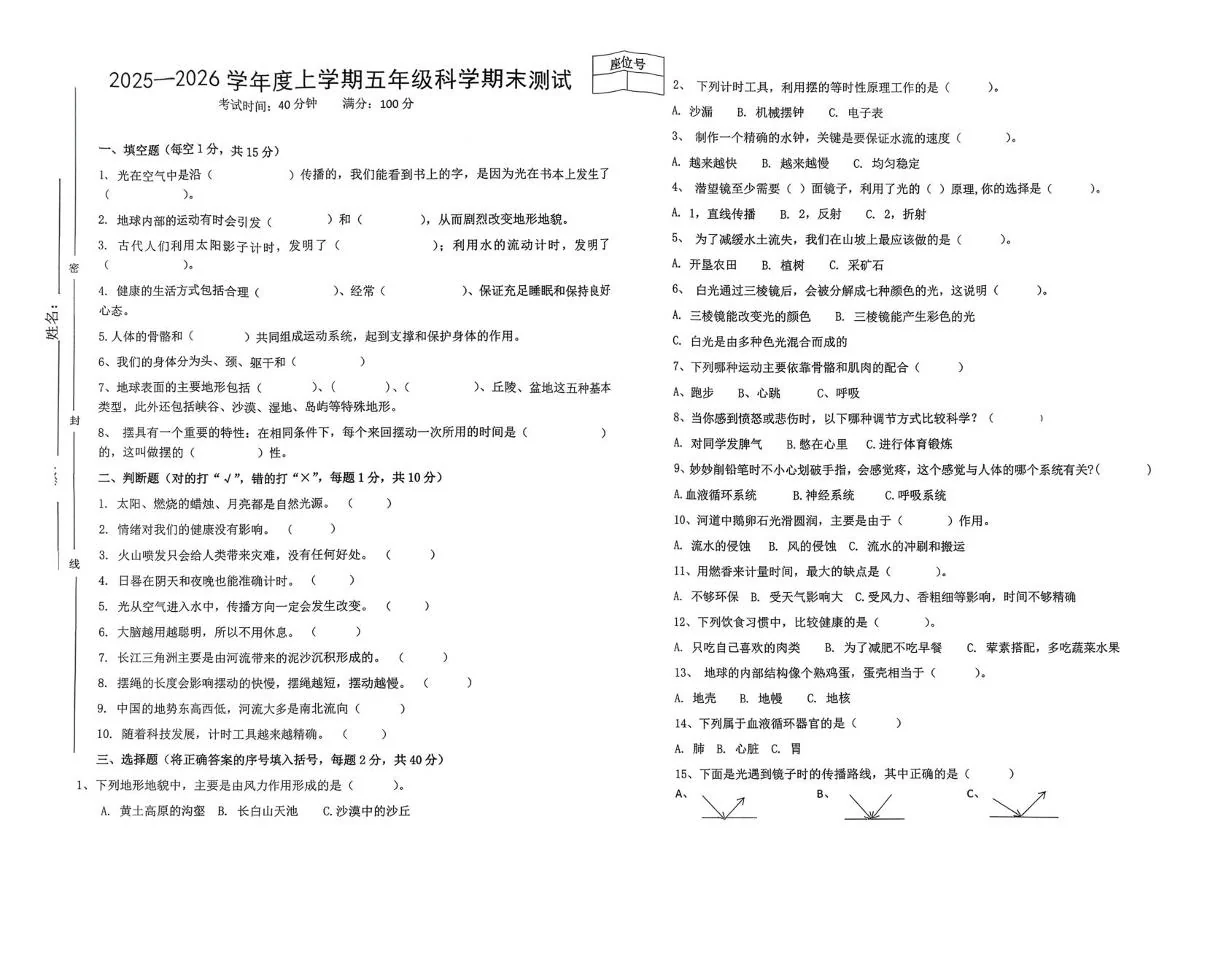 江西宜春市靖安县2025-2026学年五年级上学期1月期末科学试题