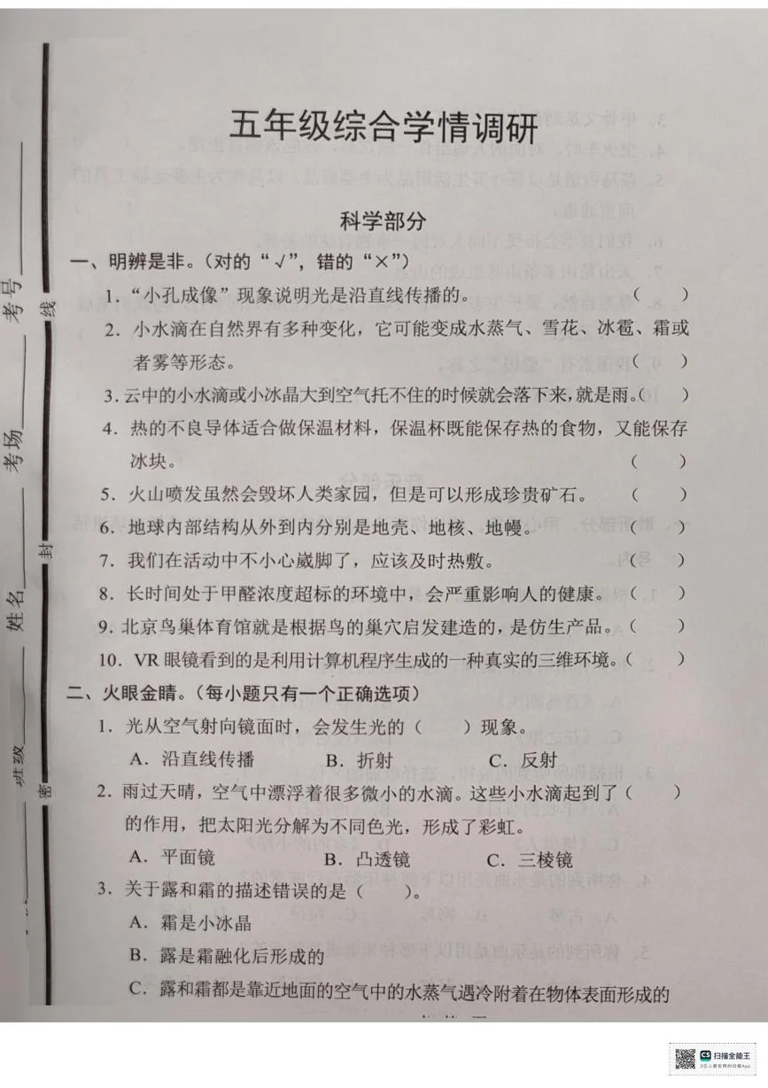 山东聊城市临清市2025-2026学年上学期五年级期末综合学情调研科学试卷