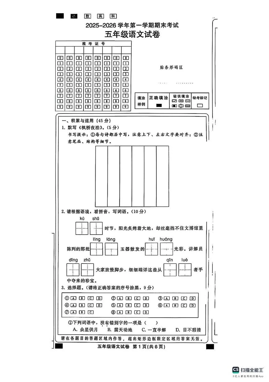 河北邢台市襄都区2025-2026学年五年级上学期期末语文试题
