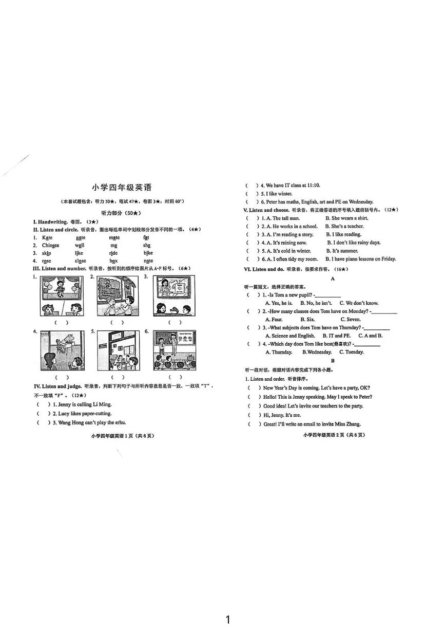 山东烟台市芝罘区2025-2026学年四年级上学期1月期末英语试题
