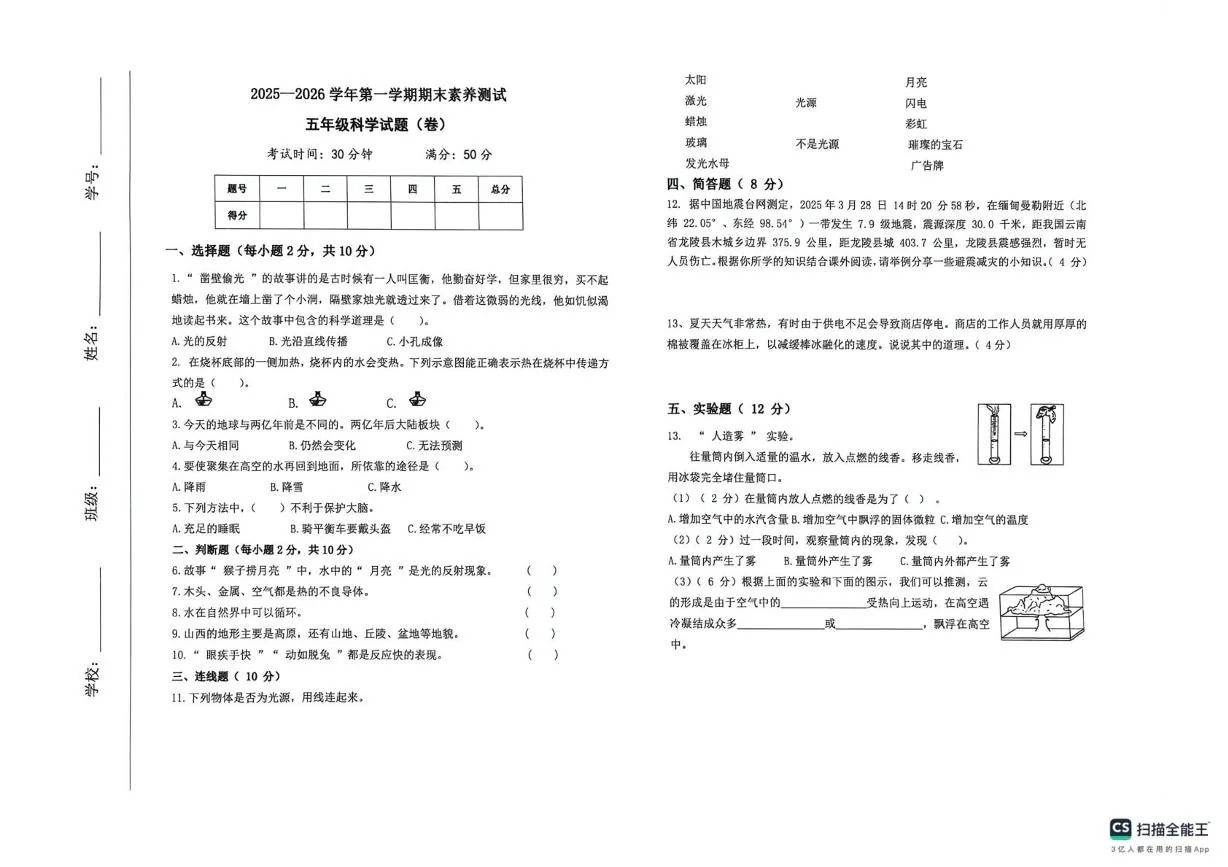 山西临汾市洪洞县2025-2026学年五年级上学期科学期末试卷