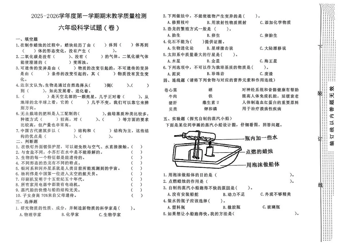 陕西宝鸡市眉县2025-2026学年第一学期期末教学质量检测六年级科学试题