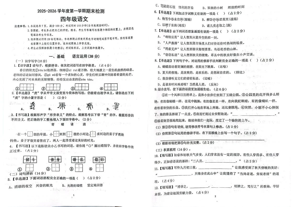 广东阳江市阳西县2025-2026学年四年级上学期1月期末语文试题