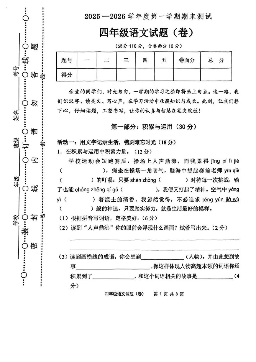 山西运城市夏县2025-2026学年度第一学期期末测试四年级语文试题