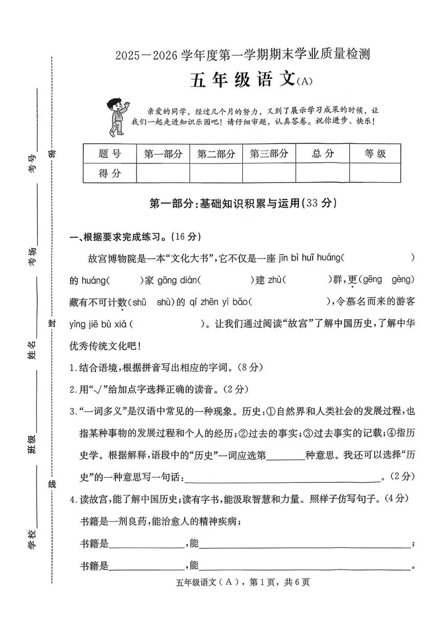 河北石家庄市赵县2025-2026学年第一学期期末测试五年级语文试卷
