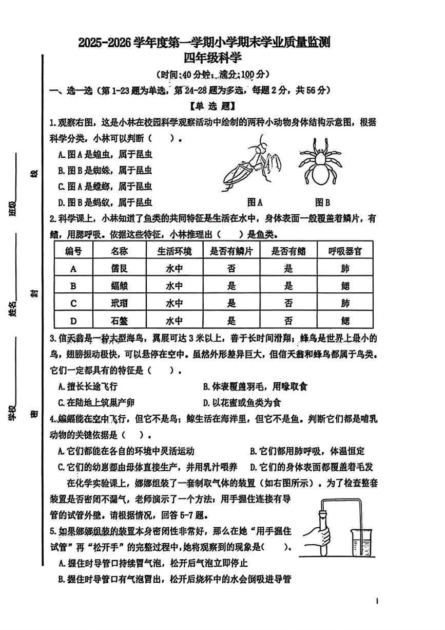 山东青岛市崂山区2025-2026学年四年级上学期科学期末试题