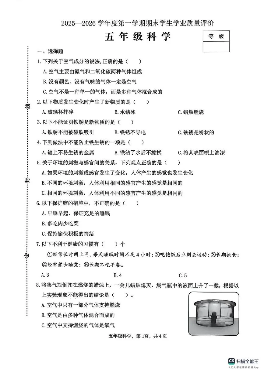 河北石家庄市裕华区2025-2026学年上学期五年级科学期末试卷