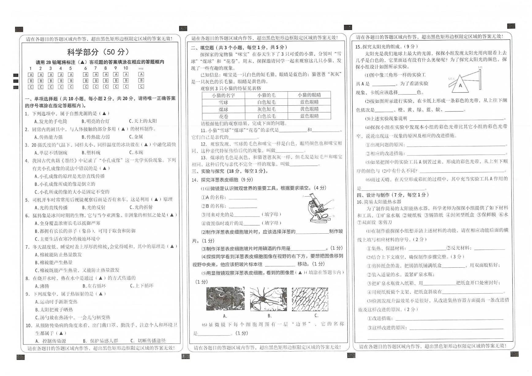 湖北恩施土家族苗族自治州宣恩县2025-2026学年五年级上学期期末科学试卷