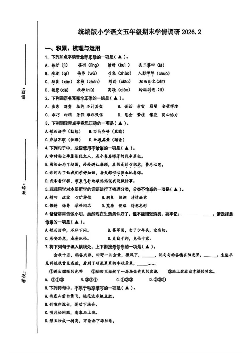 2025-2026学年江苏省徐州市五年级上学期期末学情调早语文试题（无答案）