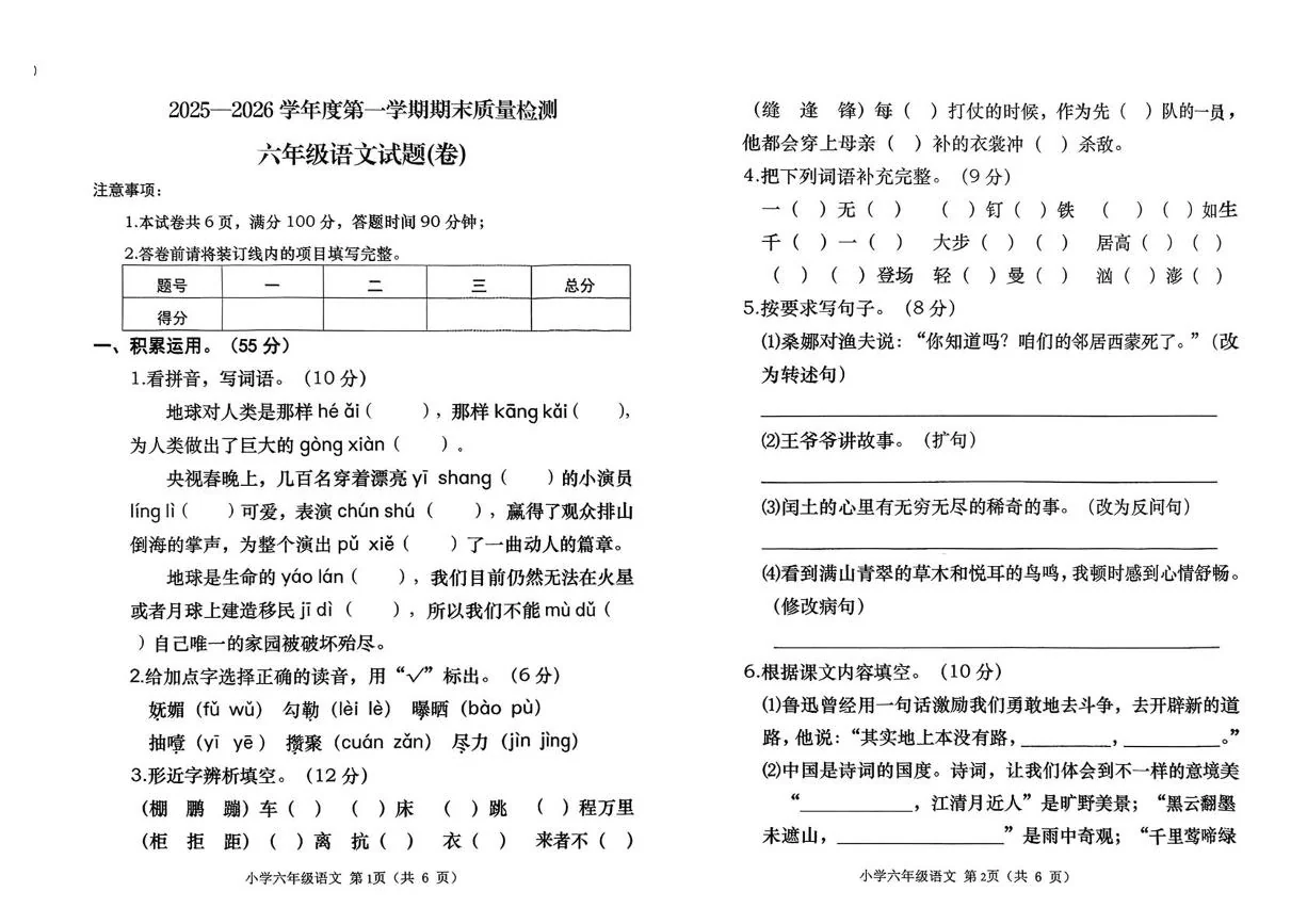 陕西宝鸡市陈仓区2025-2026学年度第一学期期末质量检测六年级语文试题