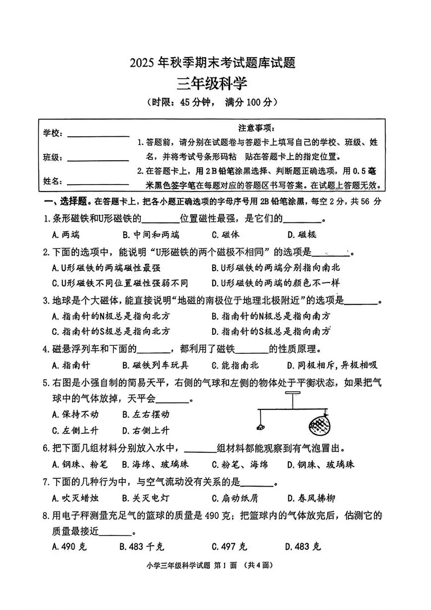 湖北襄阳市谷城县2025-2026学年三年级上学期期末科学试题