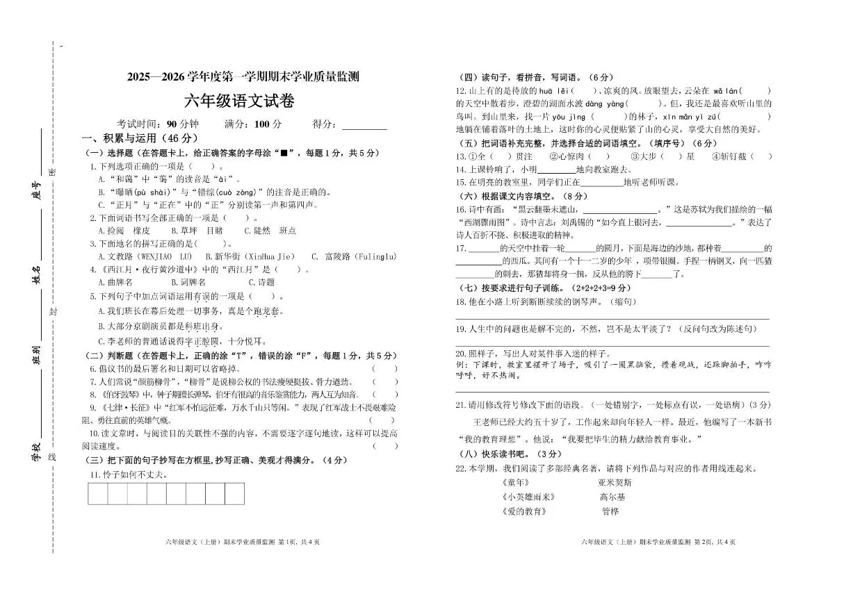 2025-2026学年海南省陵水黎族自治县六年级上学期期末考试语文试题（含答案）