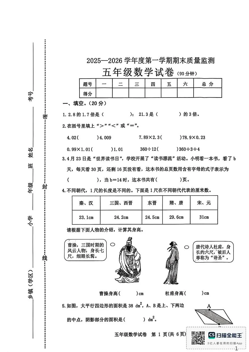 2025-2026学年河北省秦皇岛市昌黎县五年级上学期1月期末数学试题（含答案）