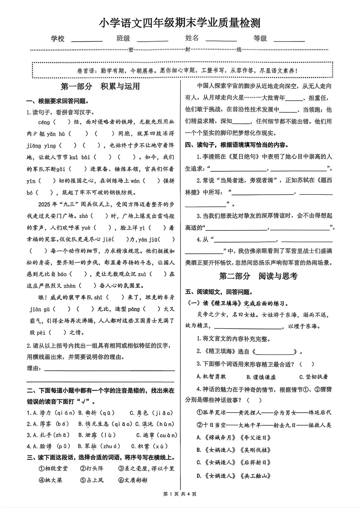 河北石家庄市新华区2025-2026学年小学语文四年级上学期期末学业质量检测