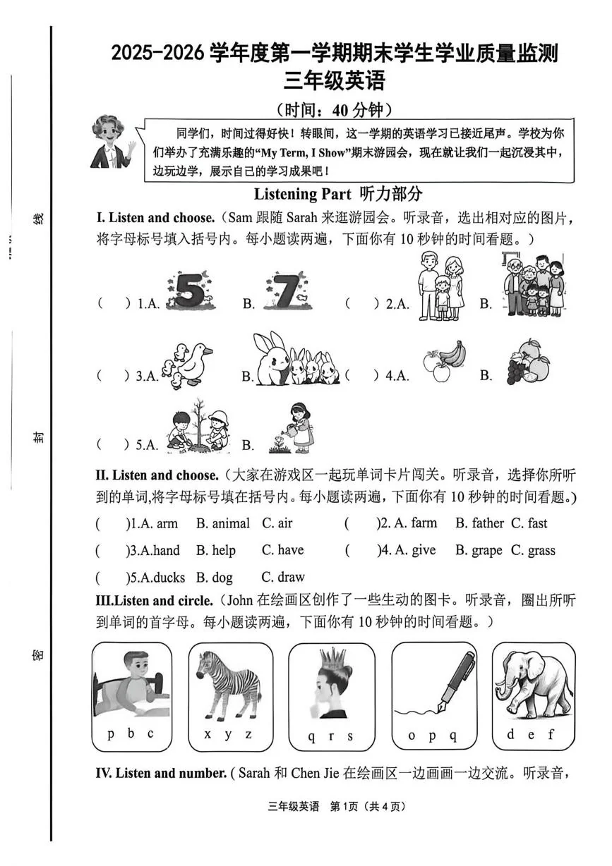 山东青岛市胶州市2025-2026学年度第一学期期末学生学业质量监测 三年级英语