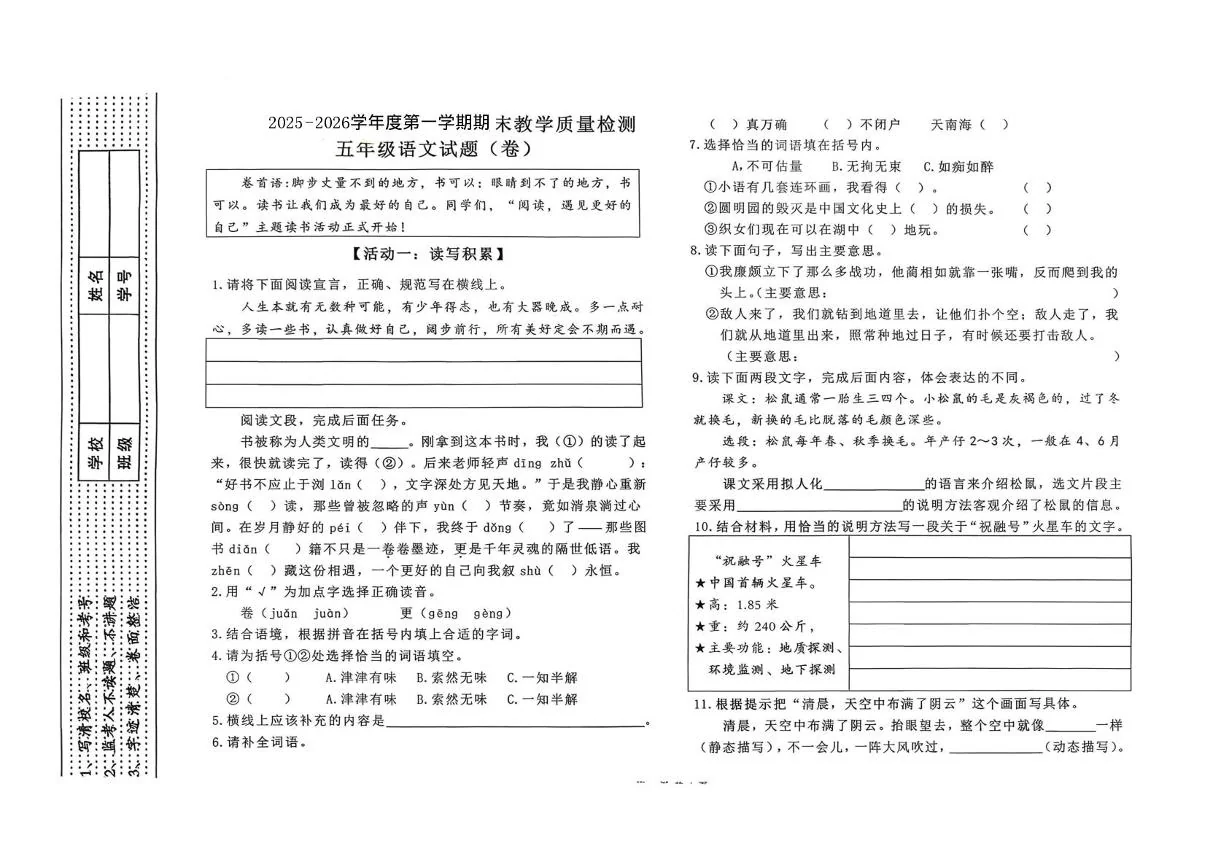陕西省宝鸡市眉县2025-2026学年度第一学期期末教学质量检测五年级语文试题