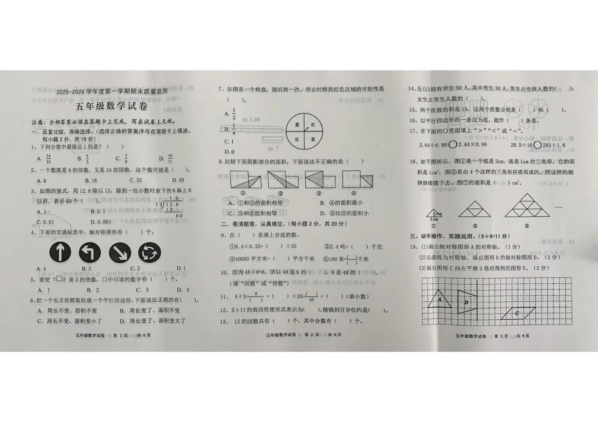 广东茂名市化州市2025-2026学年五年级上学期1月期末数学试题