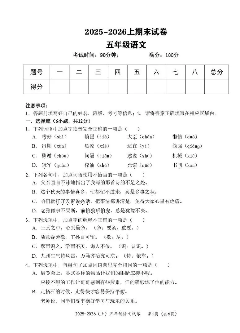 湖北黄石市阳新县2025-2026学年五年级上学期1月期末语文试题