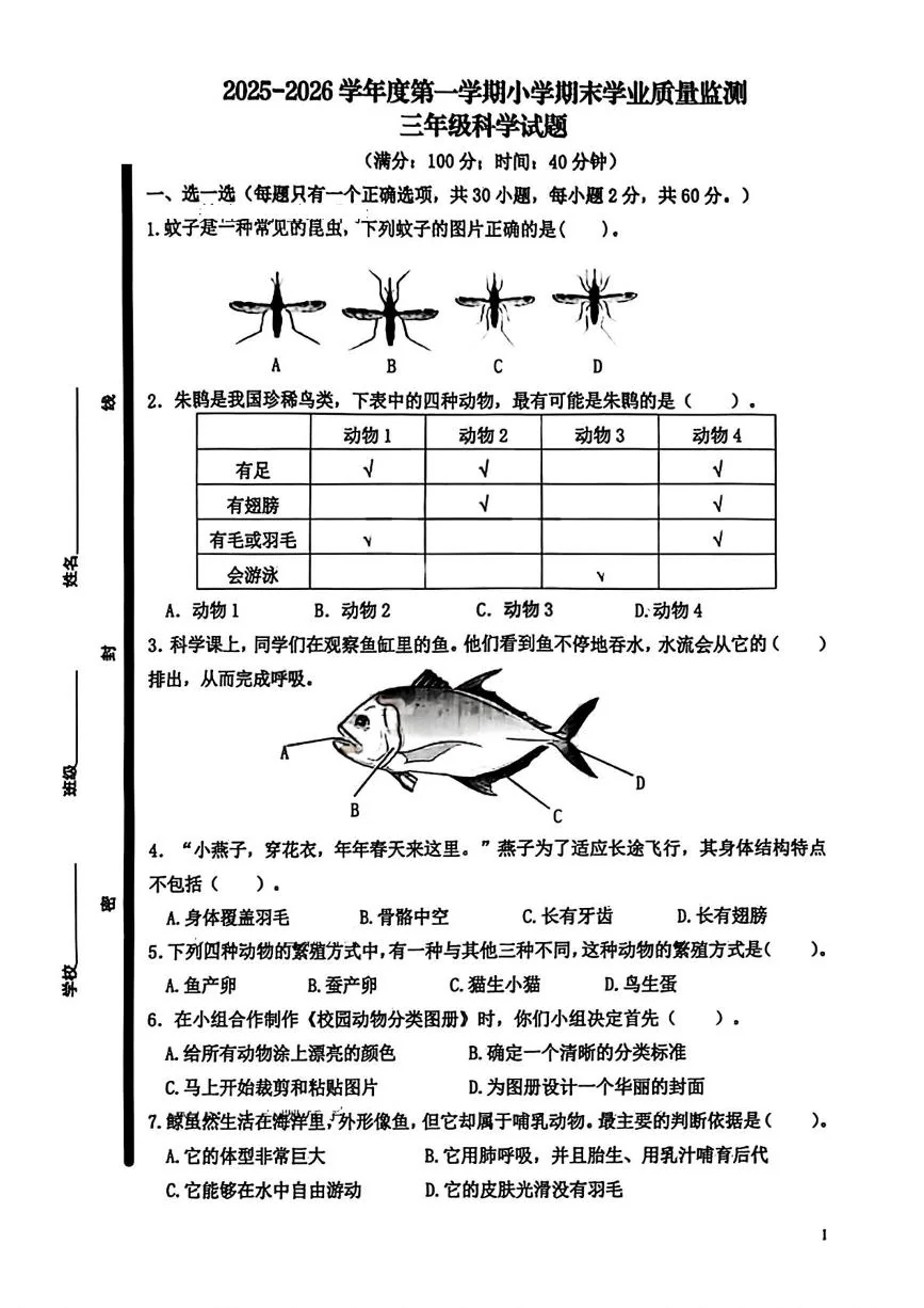 山东青岛市崂山区2025-2026学年三年级上学期科学期末试题