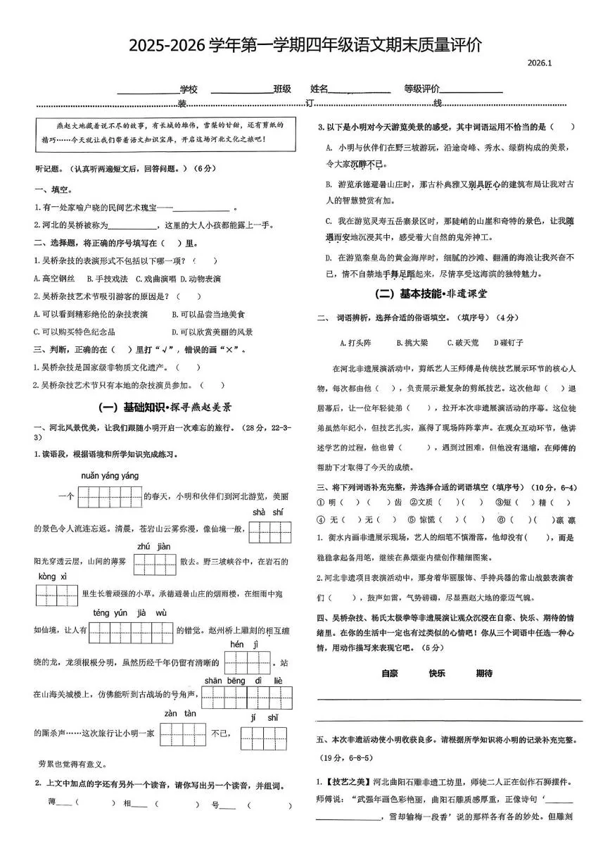 河北石家庄市桥西区2025-2026学年四年级第一学期1月期末语文试题