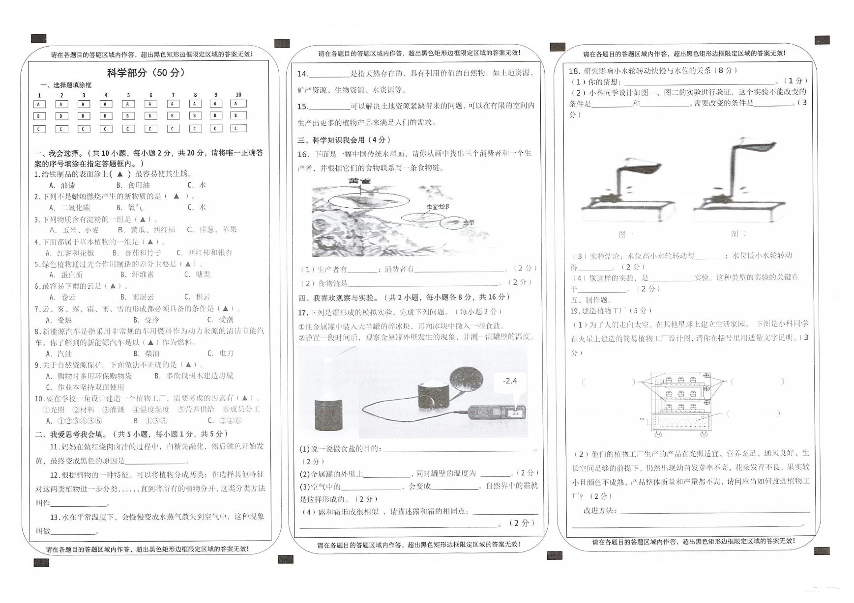 湖北恩施土家族苗族自治州宣恩县2025-2026学年六年级上学期期末科学试卷
