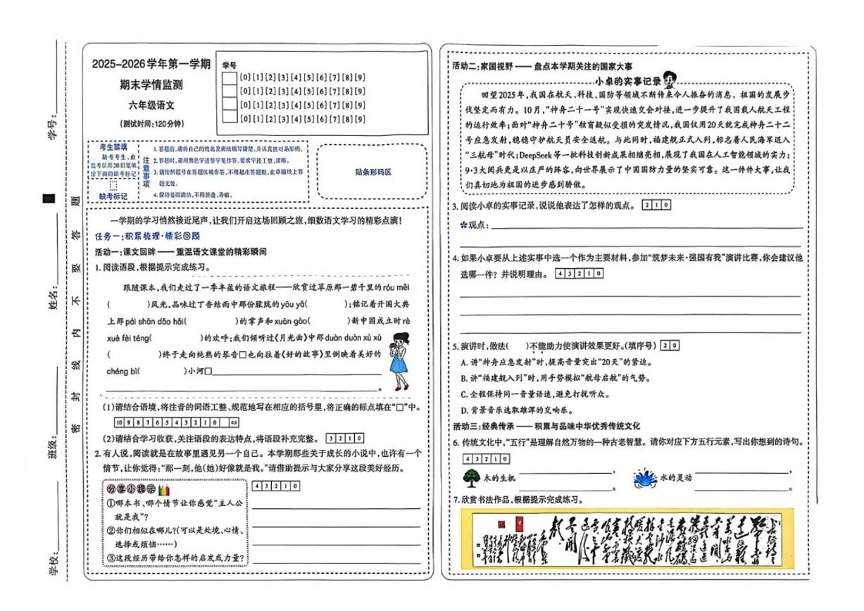 2025-2026学年山西省太原市晋源区金胜镇六年级上学期语文期末试卷（含答案）