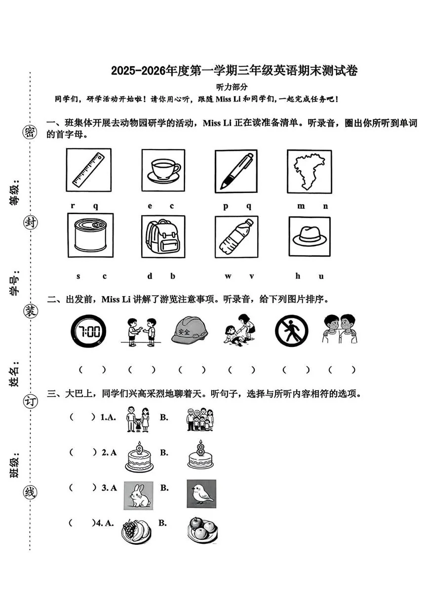 江西南昌市东湖区2025-2026年度第一学期三年级英语期末测试卷