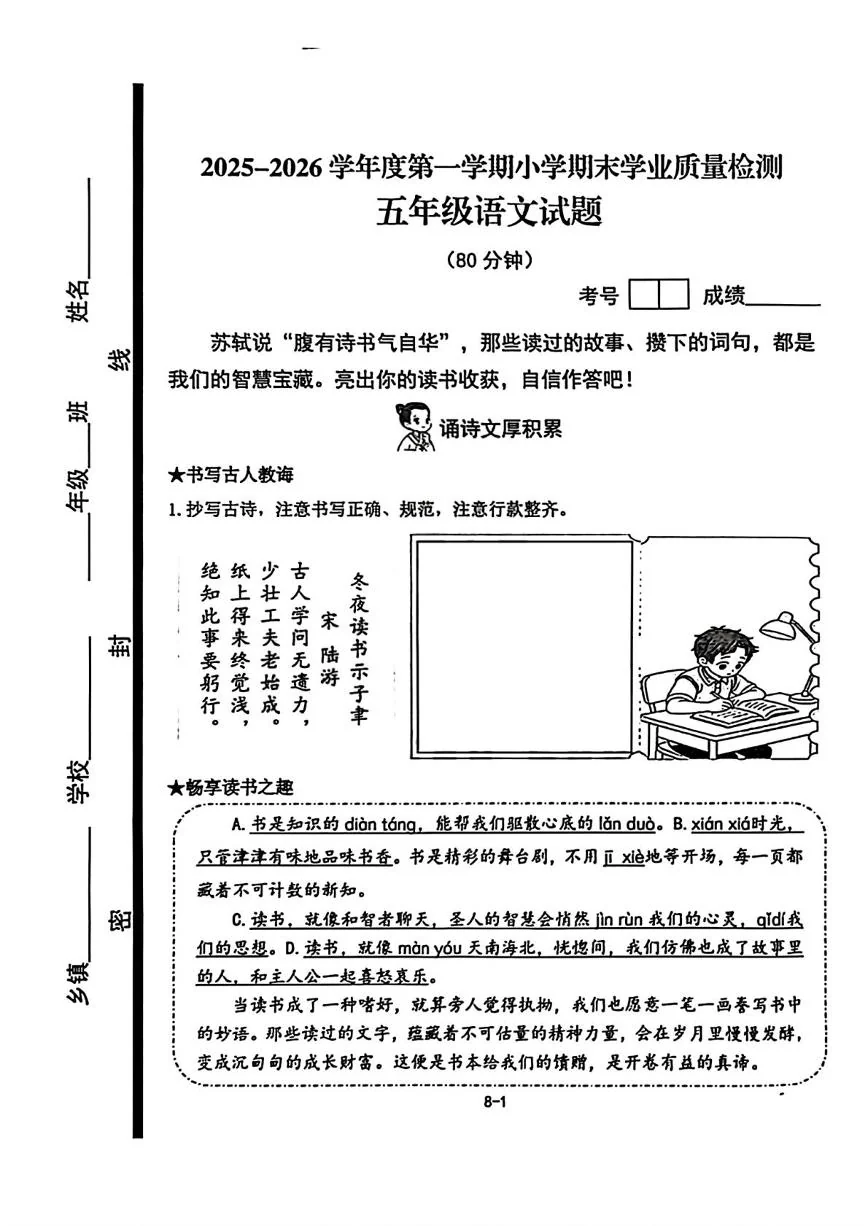 山东青岛市即墨区2025-2026学年度第一学期小学期末学业质量检测五年级语文试题