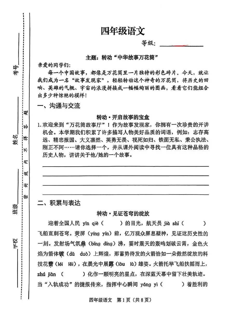 山西晋中市介休市2025-2026学年四年级上学期期末语文试题