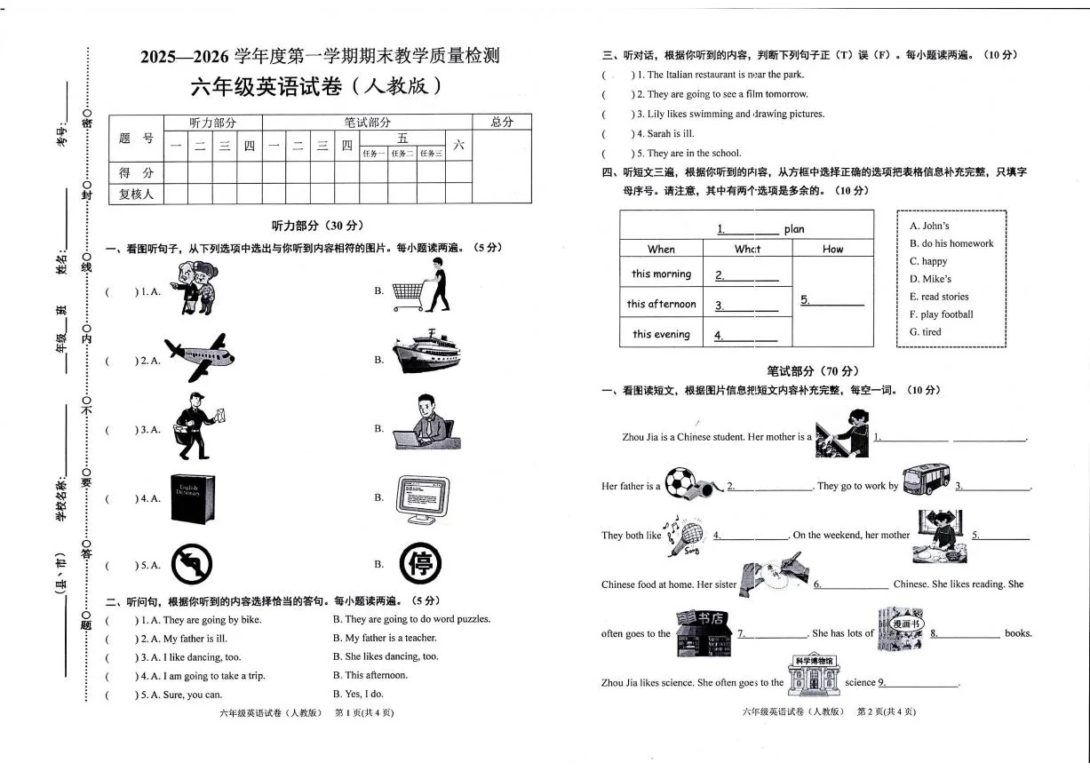 2025-2026学年贵州省黔东南苗族侗族自治州六年级上学期期末英语试题（含答案）