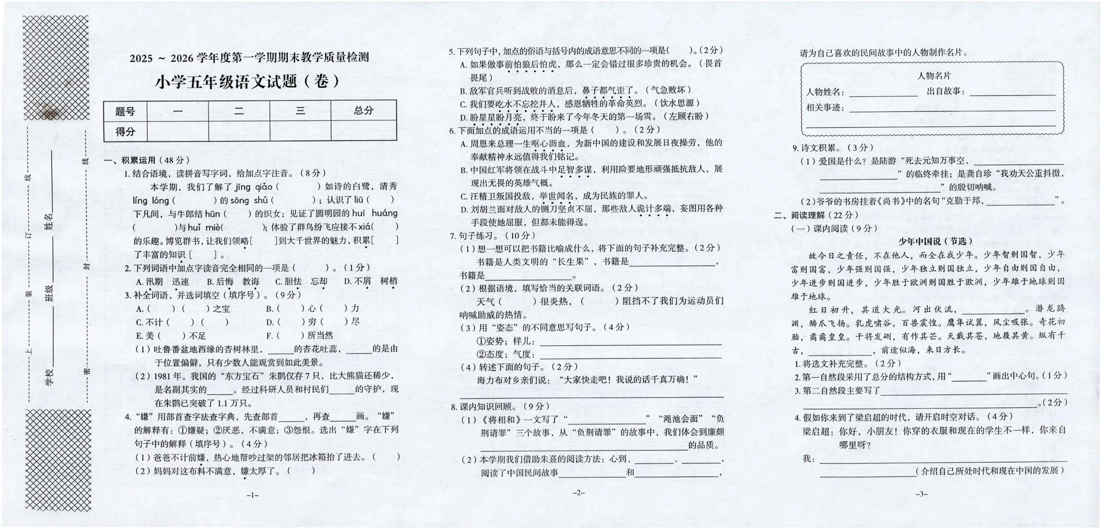 陕西汉中市汉台区2025-2026学年五年级上学期1月期末语文试题