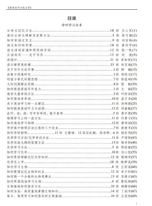 《原来还可以这么学》PDF下载-源自北京四中学霸们的学习法分享集第2张