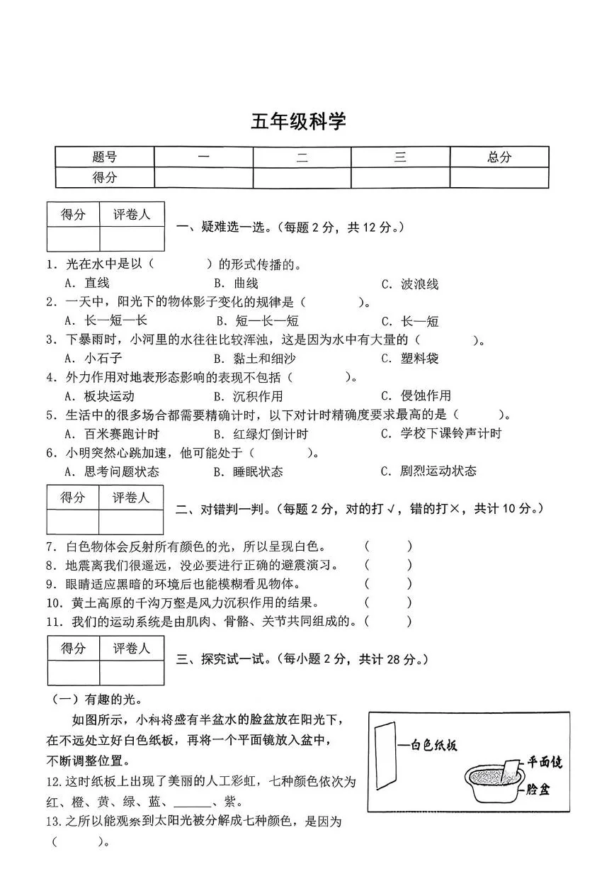 河南信阳市罗山县2025-2026学年五年级上学期期末科学试题