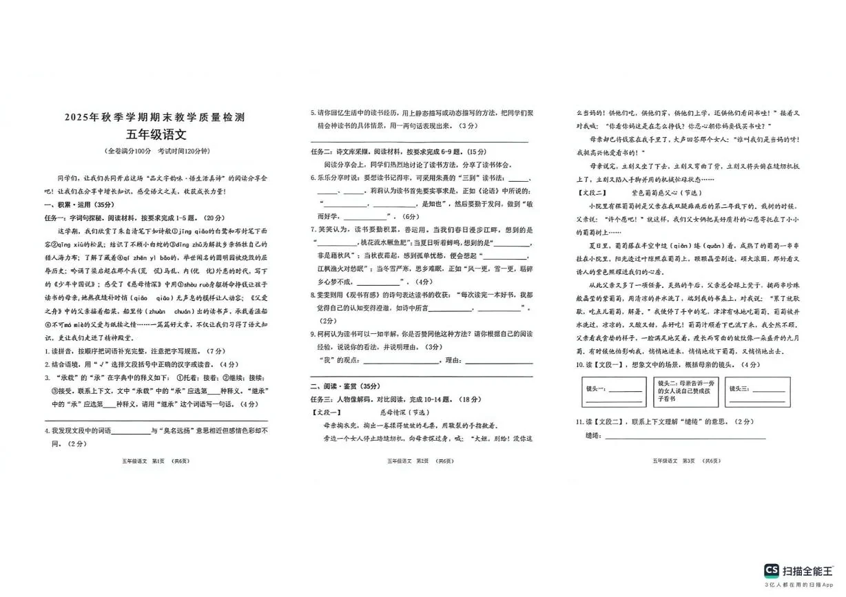 广西贺州市八步区2025-2026学年五年级上学期1月期末语文试题