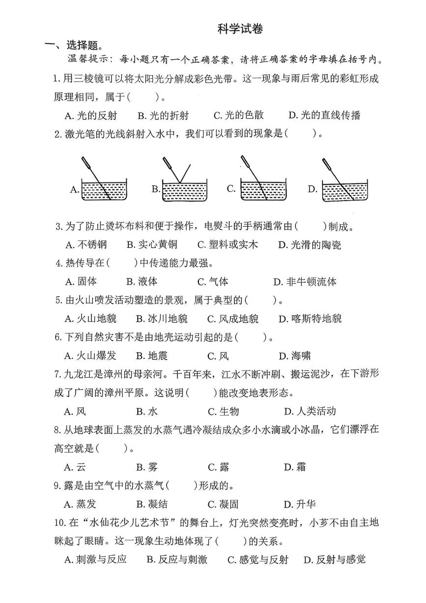 福建漳州市芗城区2025-2026学年五年级上学期期末科学试卷
