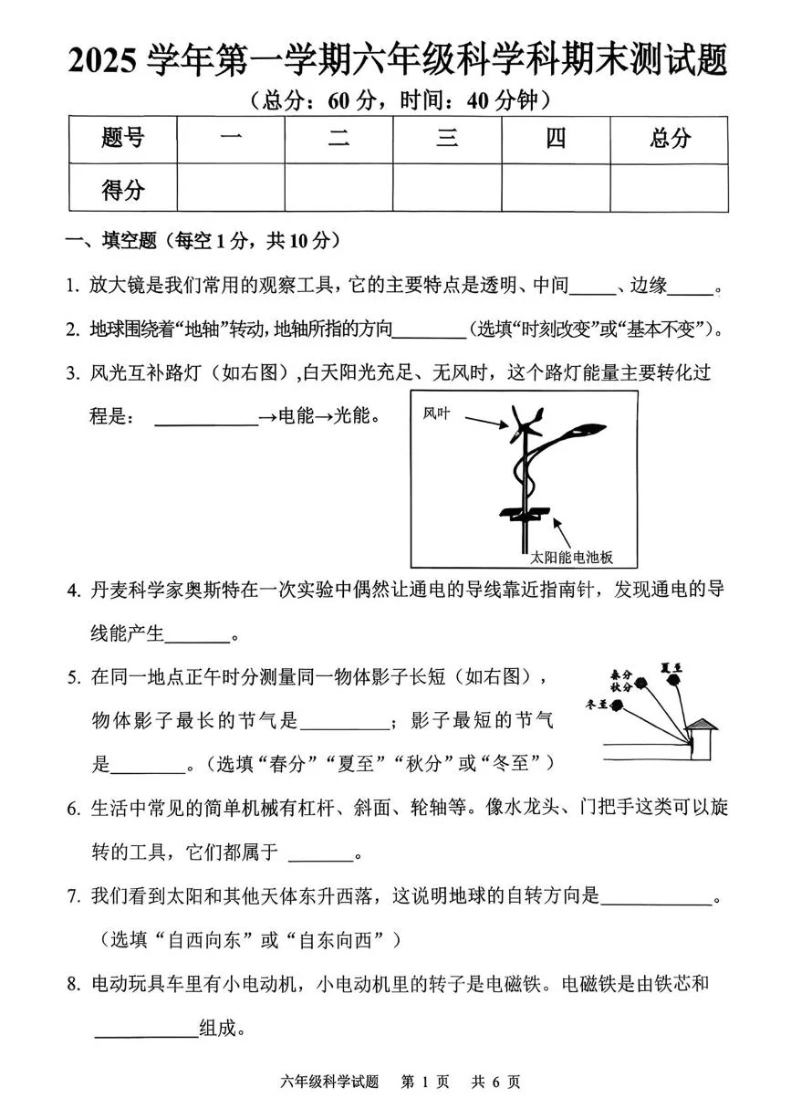 广东广州市番禺区2025-2026学年第一学期六年级期末科学试卷