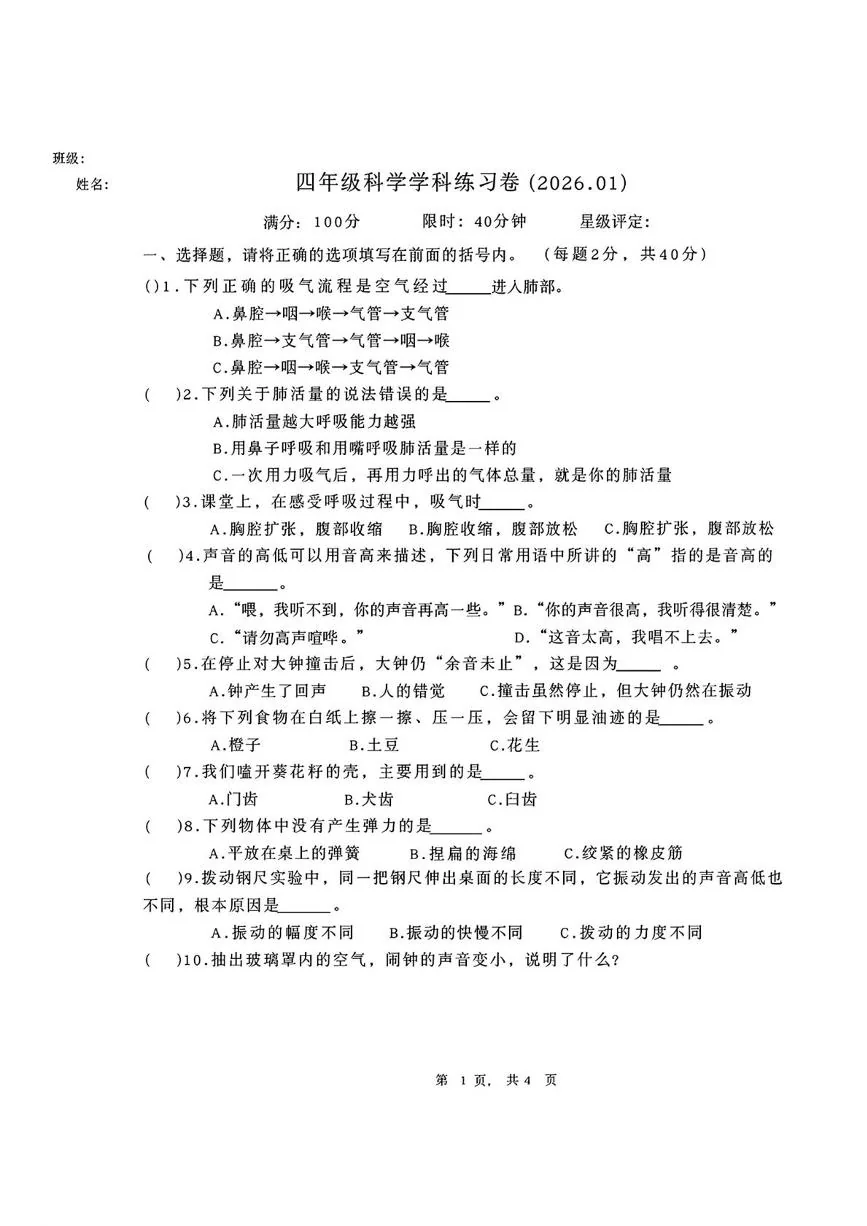 江苏徐州市泉山区2025-2026学年四年级上学期期末科学试题