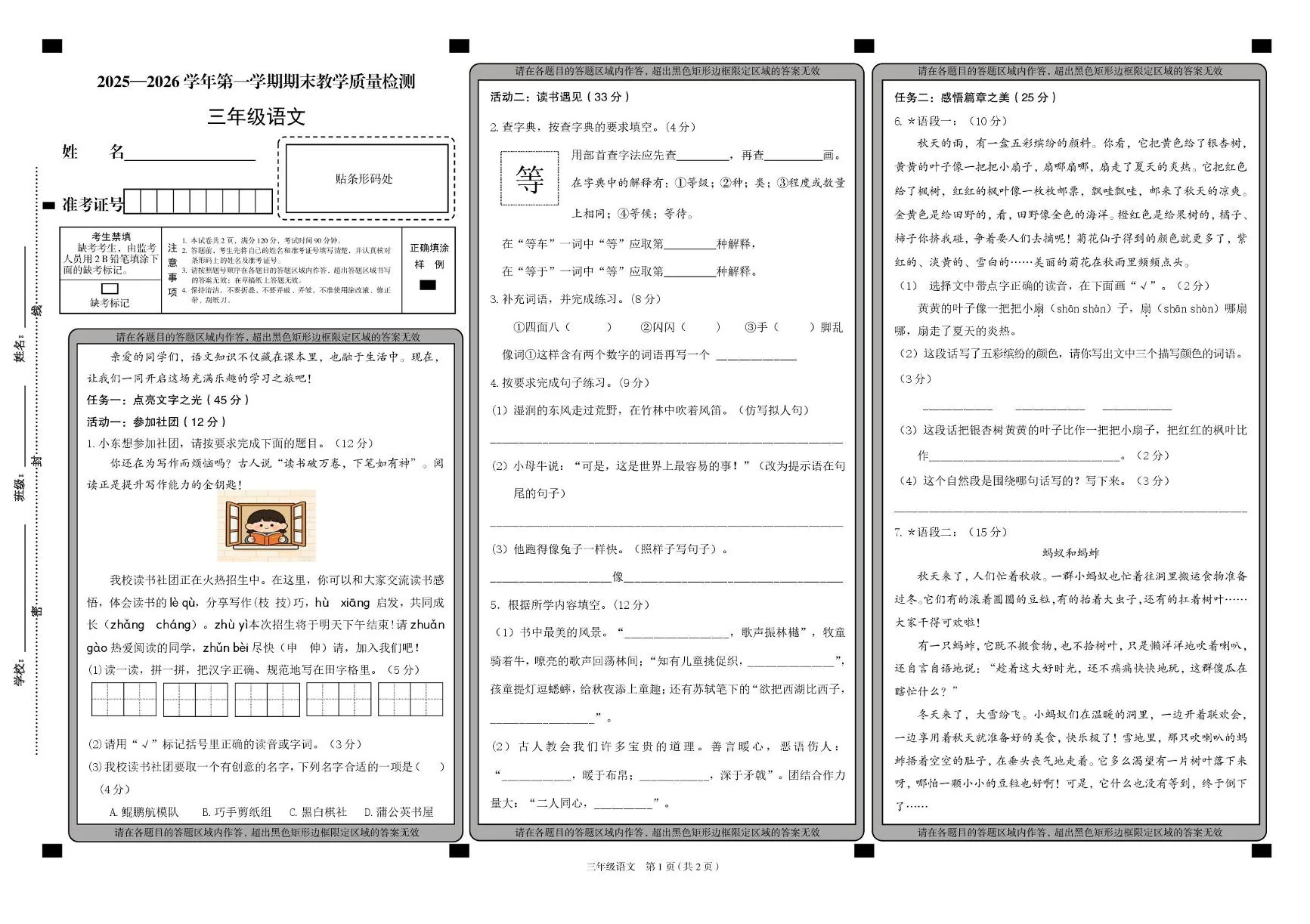 山西大同市左云县2025-2026学年三年级上学期1月期末语文试题