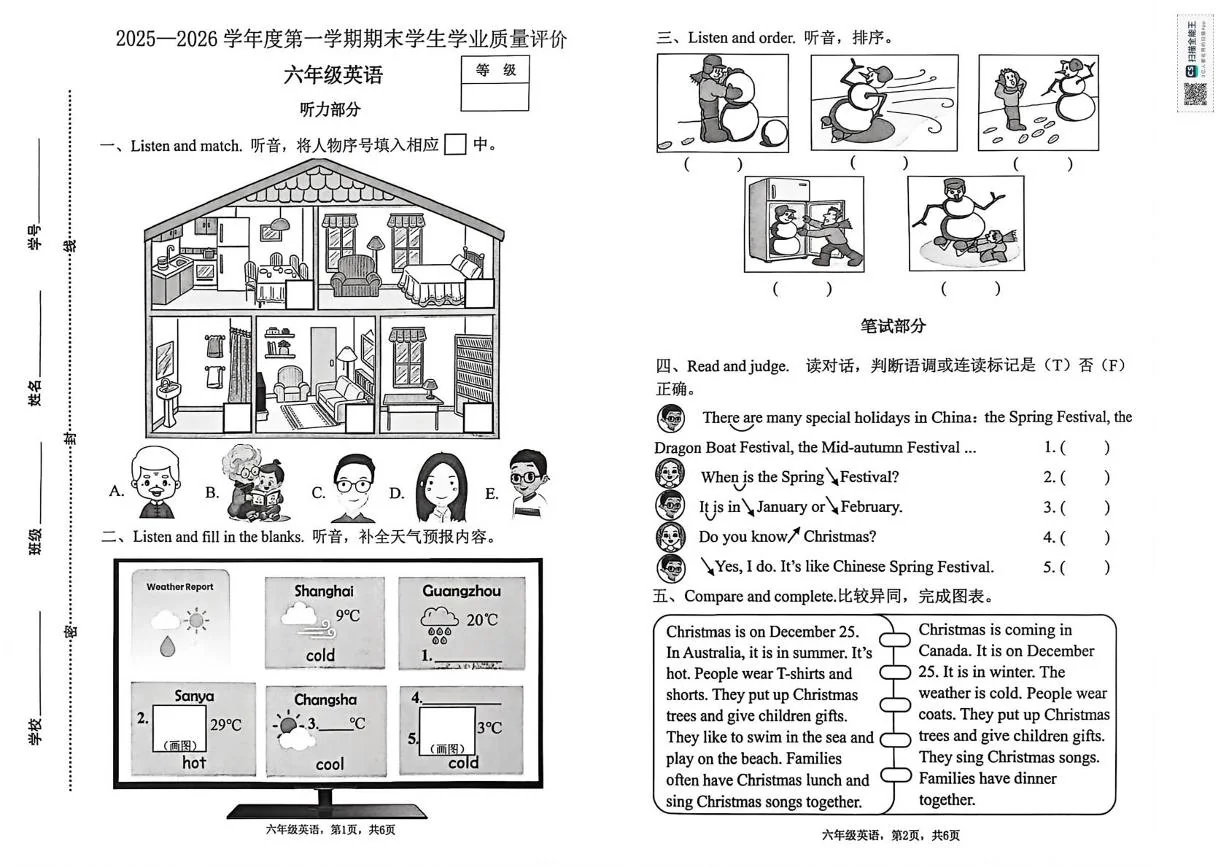 河北石家庄市2025-2026学年度第一学期期末学生学业质量评价六年级英语试卷