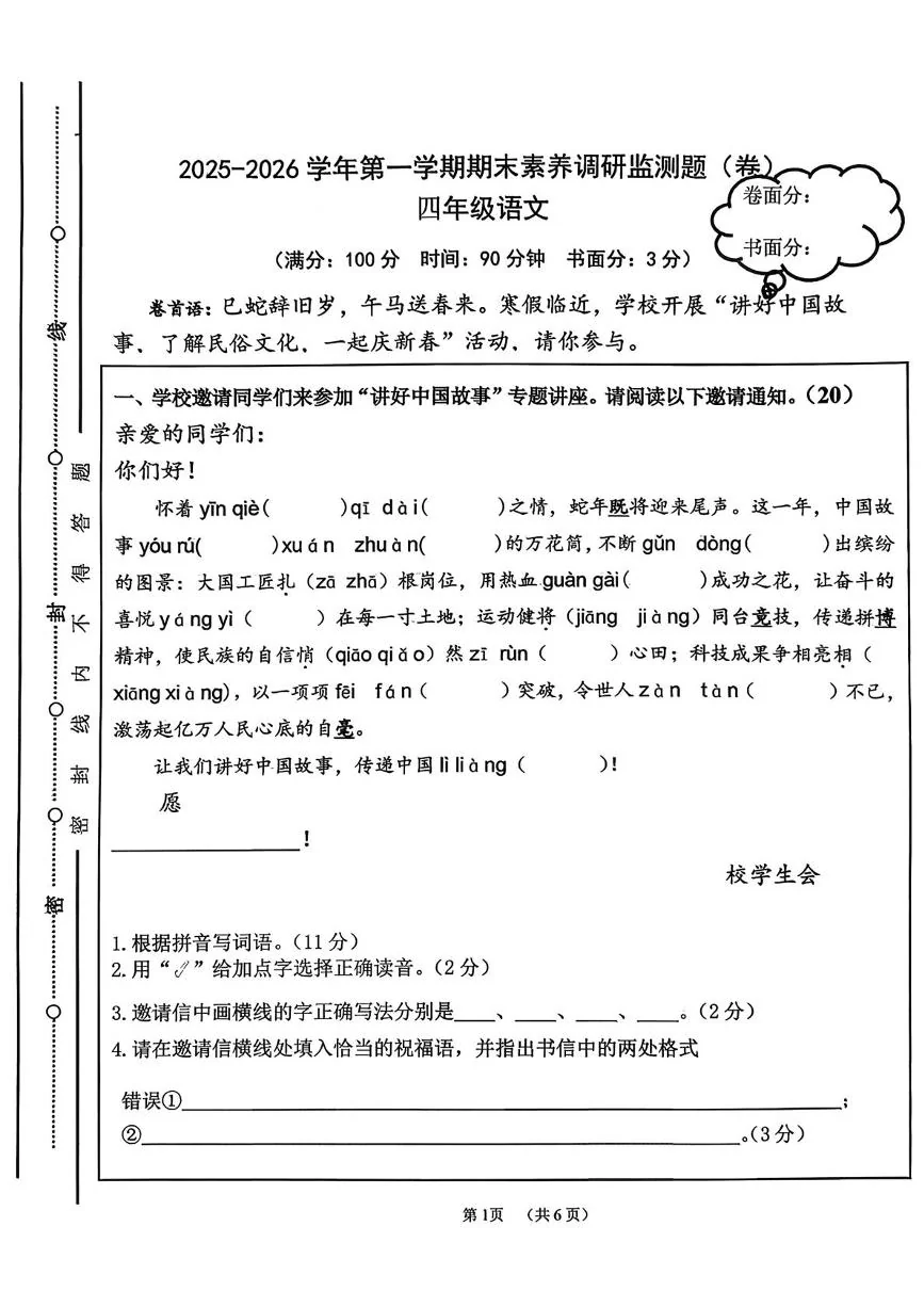 山西临汾市古县2025-2026学年第一学期期末素养调研监测题 四年级语文