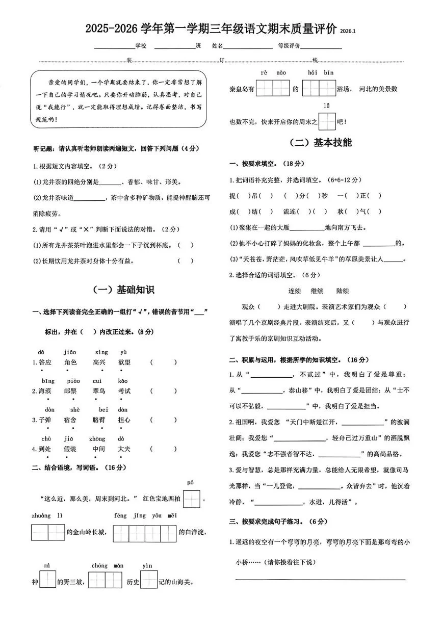 河北石家庄市桥西区2025-2026学年三年级上学期1月期末语文试题