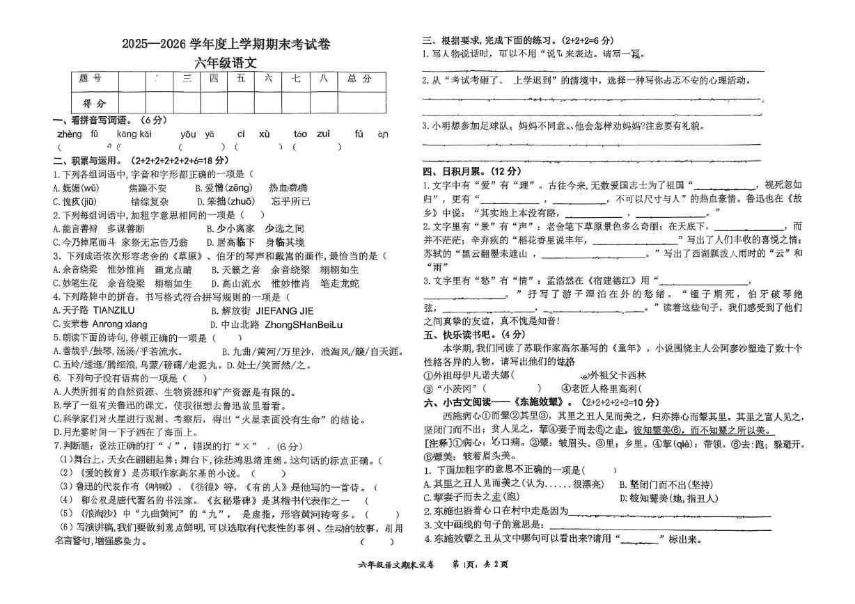 江西吉安市万安县2025-2026学年度上学期期末考试卷六年级语文