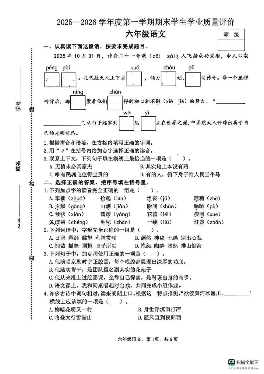 河北石家庄市裕华区2025-2026学年度第一学期期末学生学业质量评价六年级语文试卷