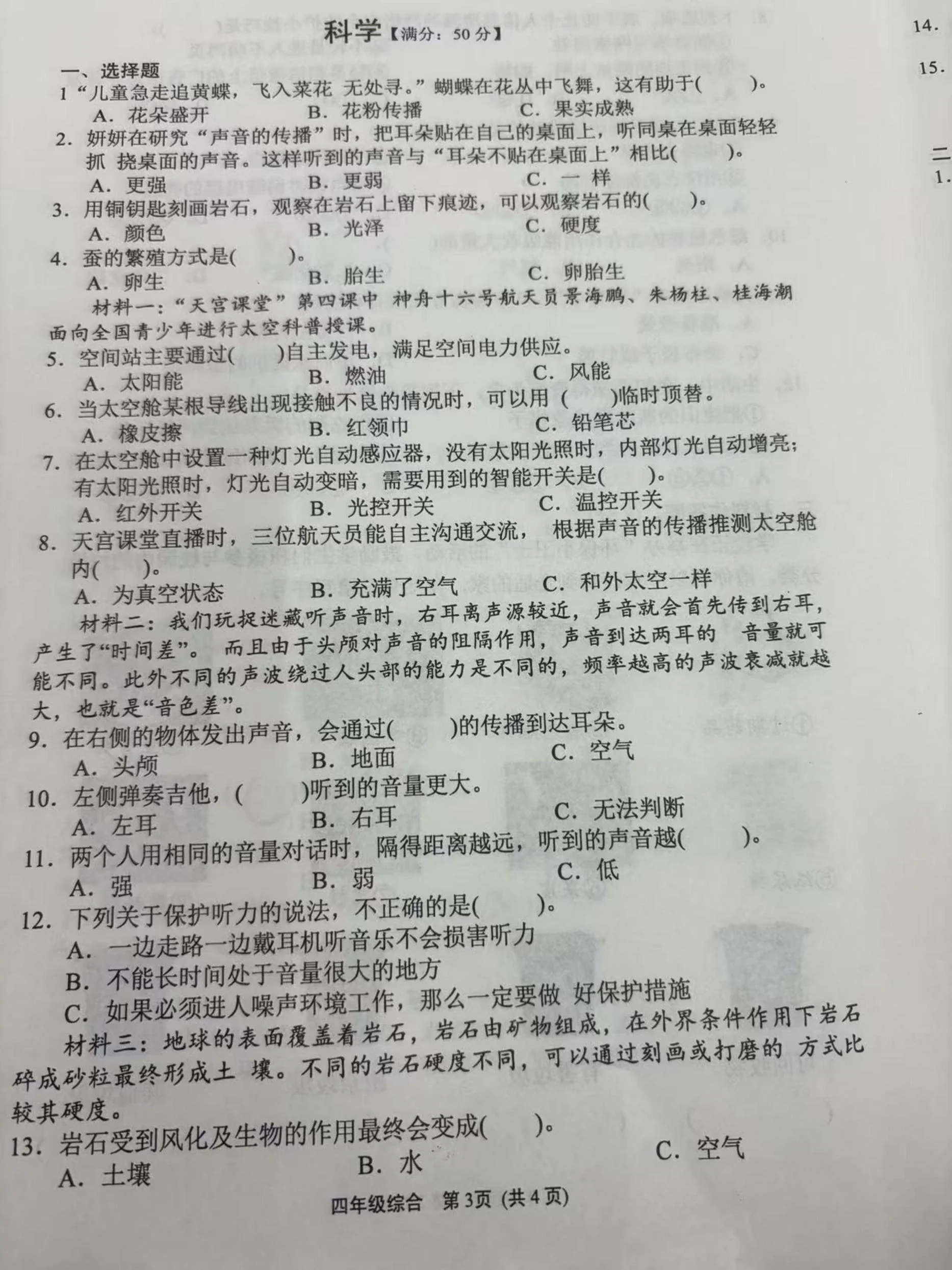 福建漳州市龙海区2025-2026学年四年级上学期期末科学试题