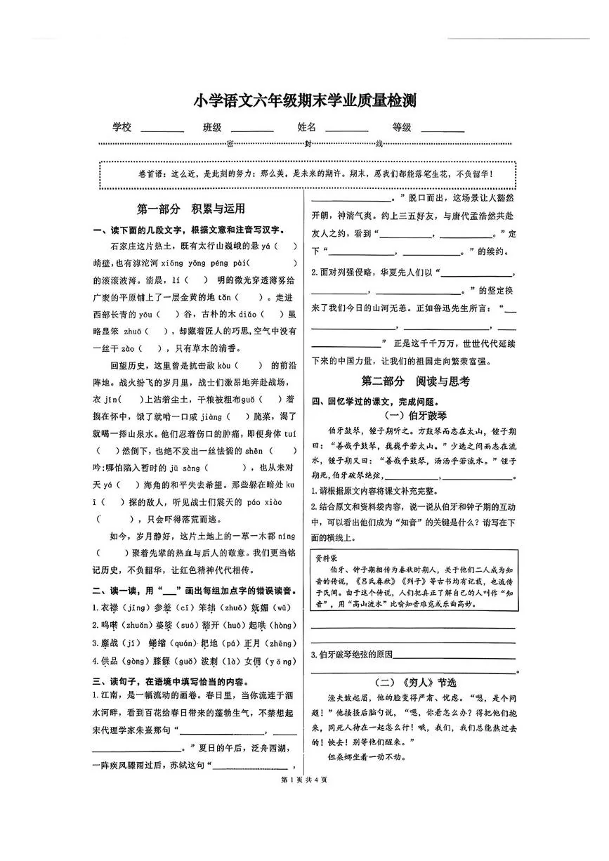河北石家庄市新华区2025-2026学年六年级上学期期末学业质量检测语文试卷