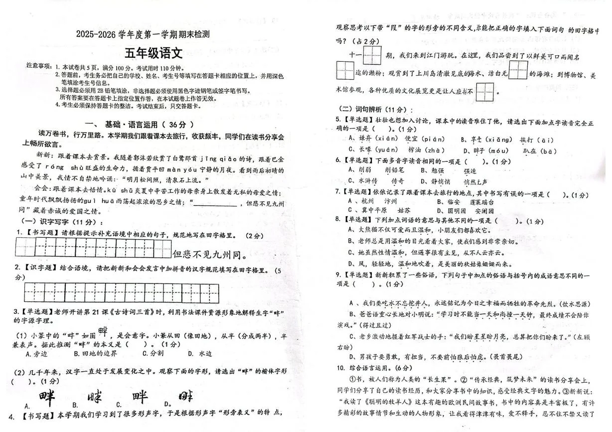 广东阳江市阳春市2025-2026学年五年级上学期1月期末语文试题