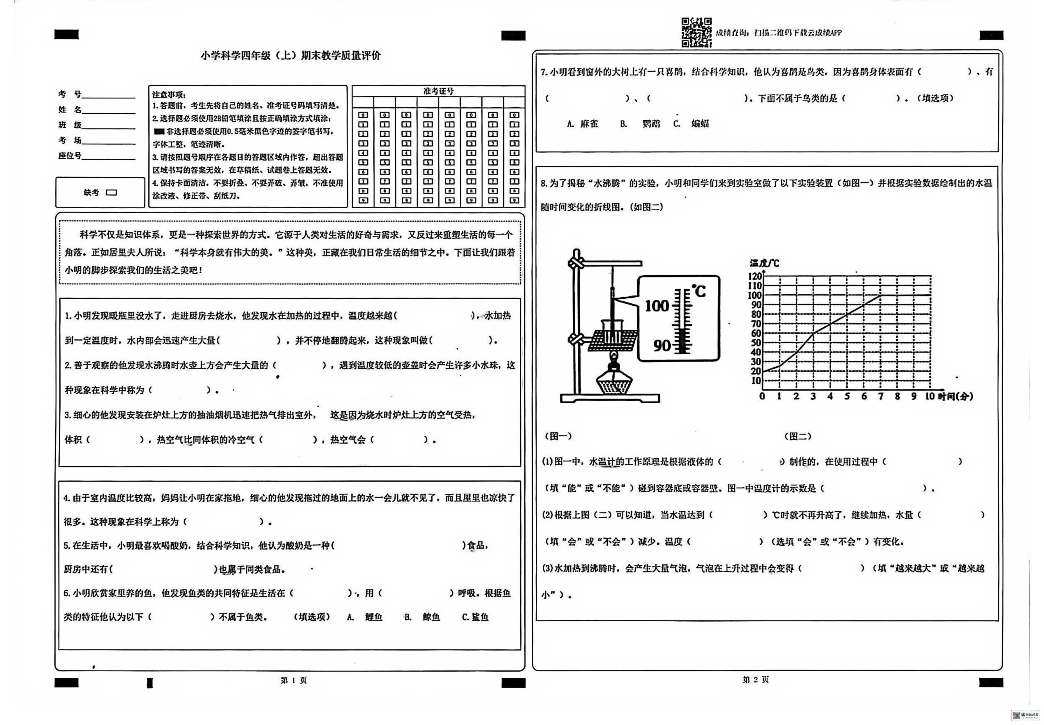 山东聊城市冠县2025-2026学年科学四年级上学期期末教学质量评价试卷
